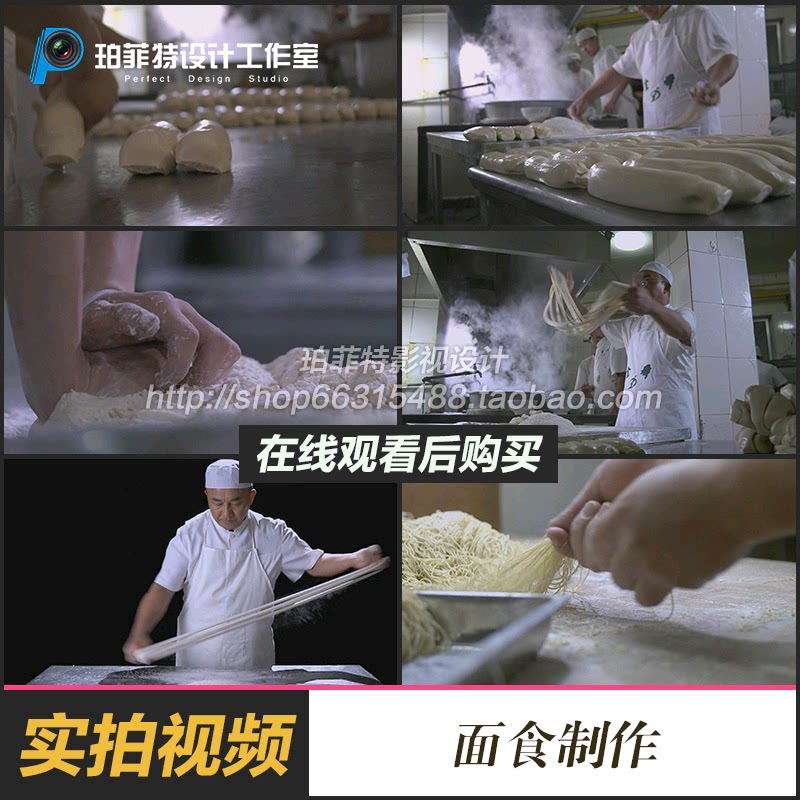 北方地区面食面点手工拉面制作工艺匠心匠人实拍厨房工作场景视频