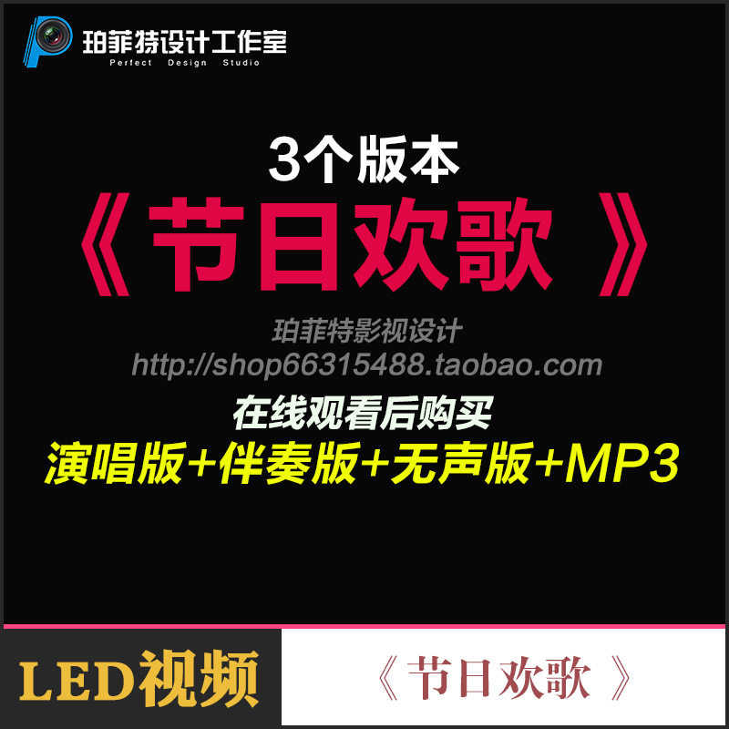节日欢歌01 原唱伴奏无声led大屏幕舞台背景视频素材 晚会歌曲