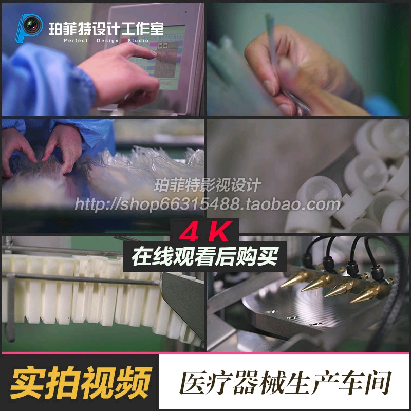 4k医疗器械用品生产车间工厂复古制造业自动化生产实拍视频素材