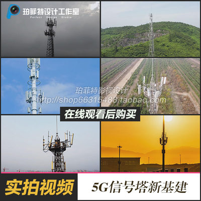 5G信号塔电信通讯5G基站新基建信号接收发射站视频素材