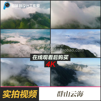 航拍4K群山云雾森林大气云海浓雾美好风景实拍祖国山河视频素材