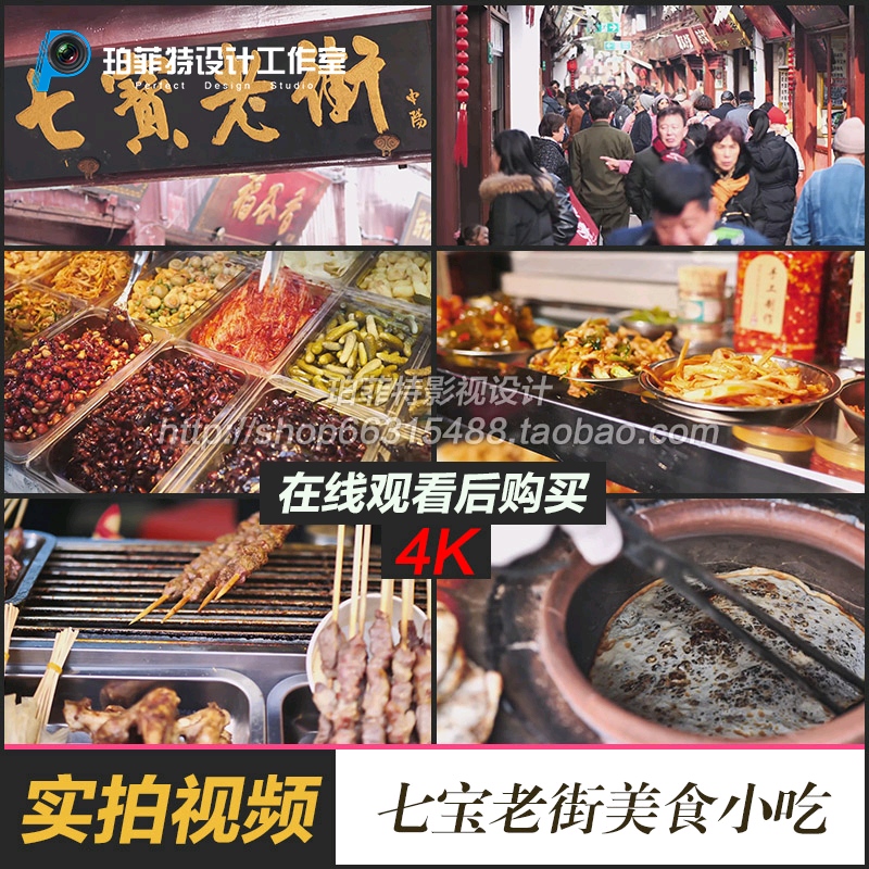 七宝老街上海美食小吃视频素材传统饮食文化