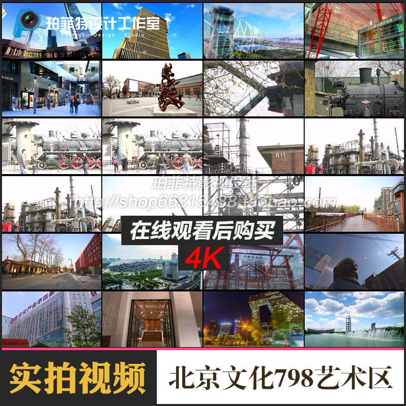 北京文化创意产业园798艺术区文创园高清实拍剪辑视频素材