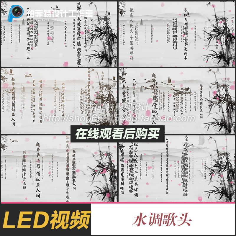 《水调歌头》水墨风诗歌朗诵演讲 LED大屏背景视频素材