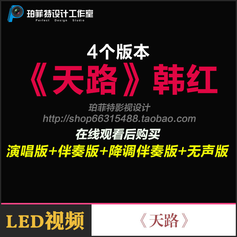 韩红 天路 歌曲伴奏配乐 led大屏幕舞台背景视频素材 晚会歌曲