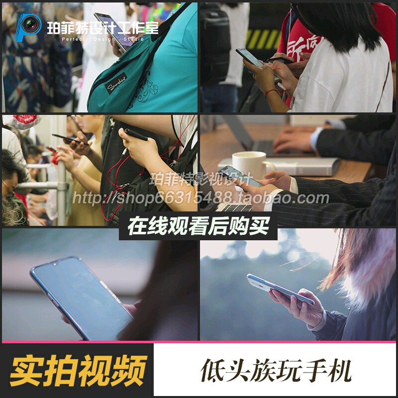 低头族玩手机电子产品互联网 企业商务办公 实拍视力保护视频素材