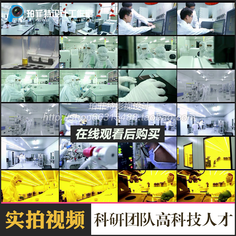 高科技人才科研团队科技工作者实验室科技术攻关创新驱动视频素材