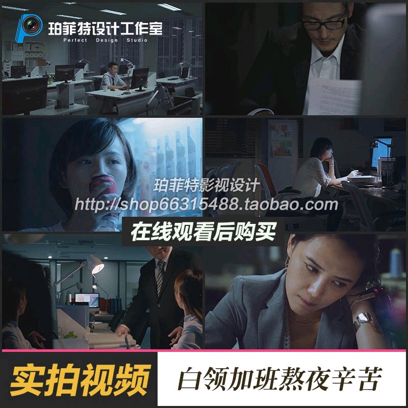 都市公司白领深夜加班工作奋斗生活节奏工作压力高清实拍视频素材