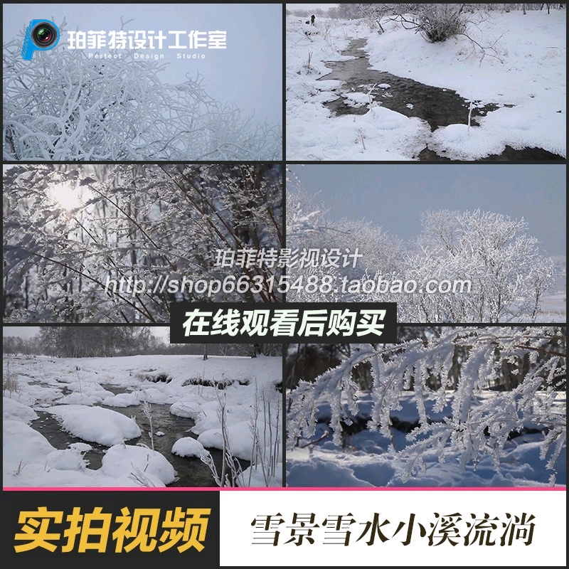 雪景雪水小溪流淌北方冬季下雪天气冬天冰天雪地高清实拍视频素材