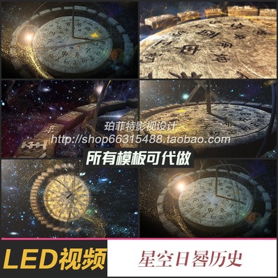 传统文化天干地支阴阳五行八卦星空日晷表现历史高清视频素材