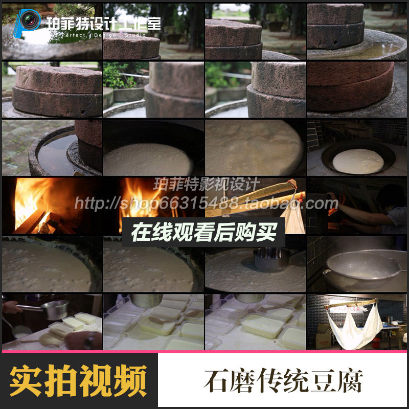 石磨传统豆腐柴火煮豆浆豆花豆腐文化高清实拍剪辑视频素材1
