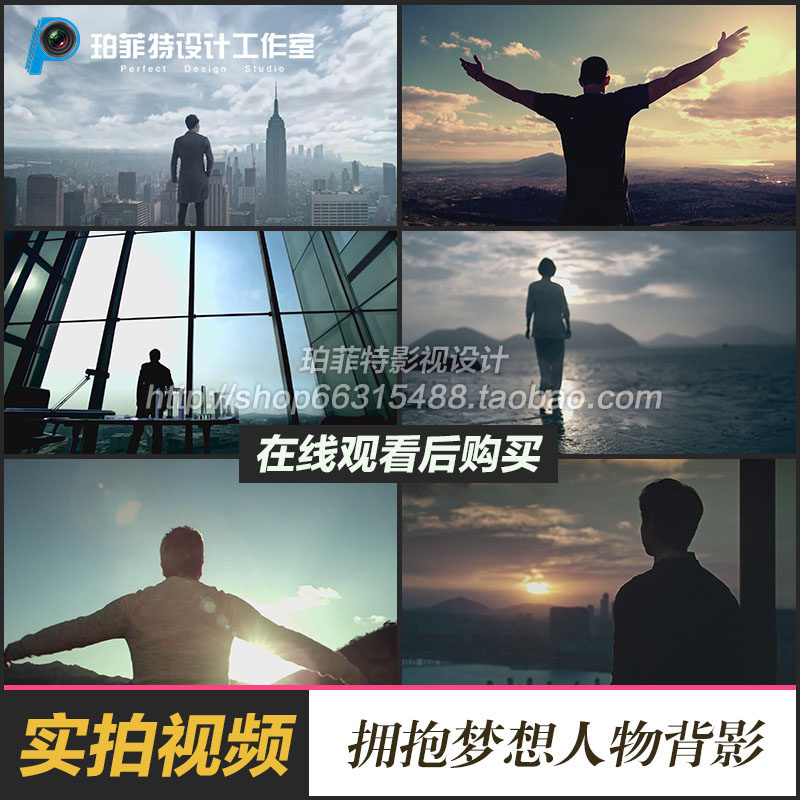 人物背影视频素材男人女人商务成功人士背影展望未来拥抱梦想素材