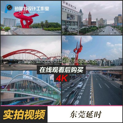 东莞视频素材延时摄影街道马路车辆高楼建筑行政中心广场市标塑像