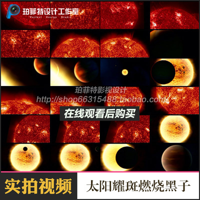 太阳耀斑燃烧太阳黑子太阳系外行星高清实拍剪辑视频素材