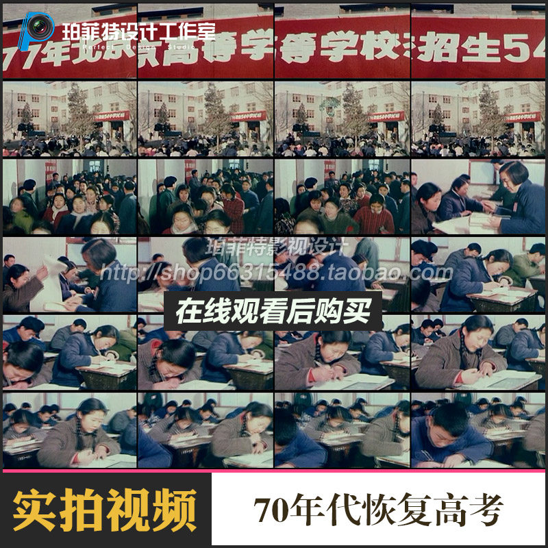 70年代 1977年全国恢复高考 改革开放前 70年代学生高清视频素材