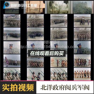 北洋政府黎元洪阅兵军阀北伐战争影像黄埔军校训练历史老视频素材