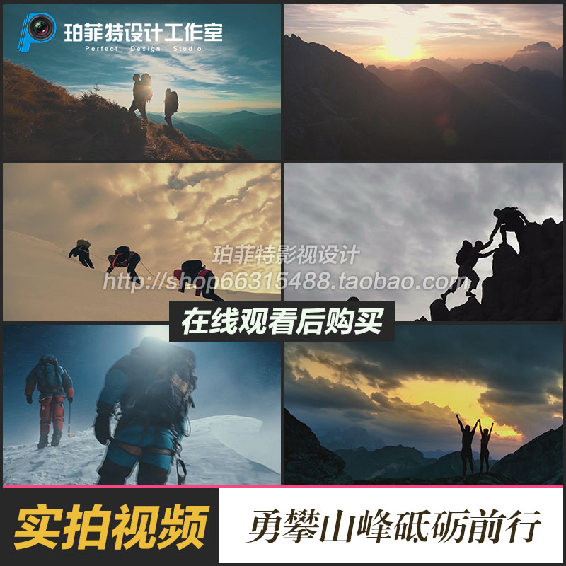 勇敢登山攀岩登雪山勇攀高峰企业文化跨越励志前行登山视频素材