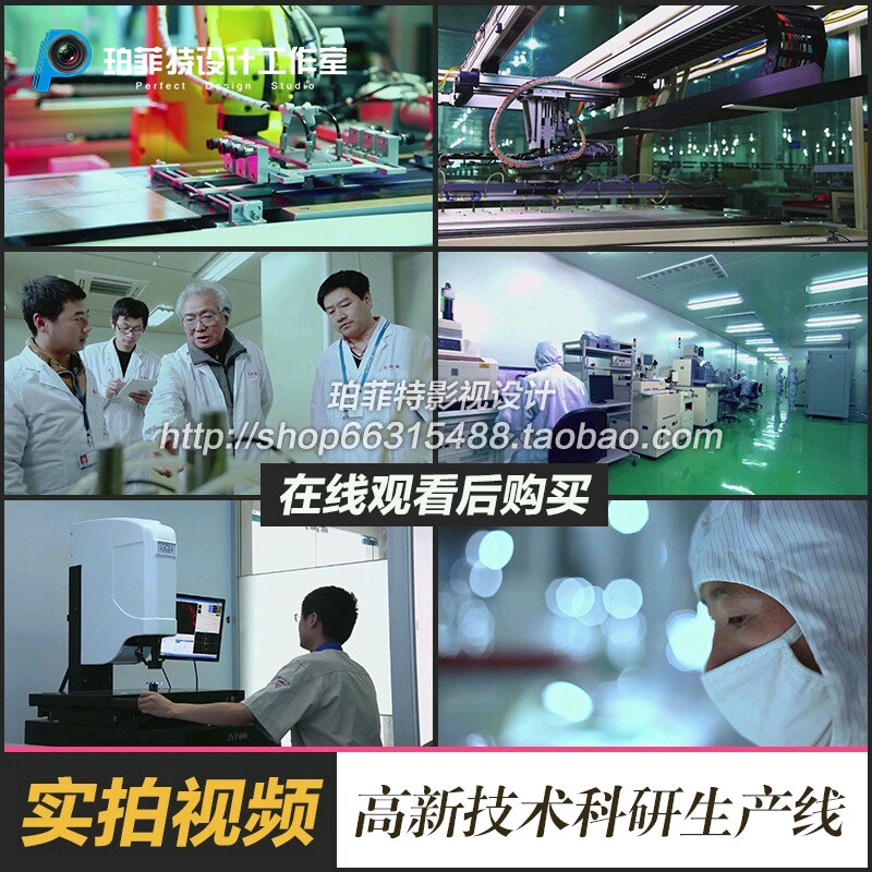 高新科技科研生产线技术自动化机器设备镜头画面高清实拍视频素材