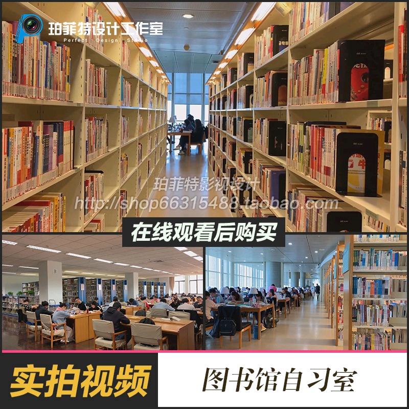 实拍图书馆视频素材文献典藏学习知识看书读书阅览书籍阅读自习1