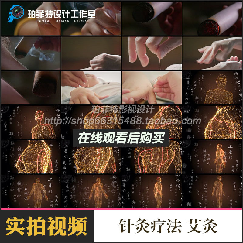 中医养生文化熏艾灸针灸疗法人体经络穴位特写动画实拍视频素材