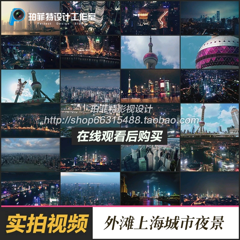 上海夜景东方明珠外滩城市宣传 旅游宣传 航拍 延时摄影
