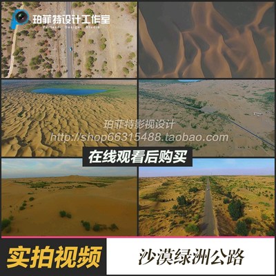 沙漠绿洲沙漠马路公路沙漠沙化干旱绿色植物植树高清实拍视频素材