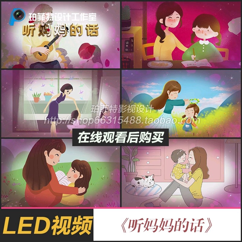 听妈妈的话 mv 配乐成品 led节目歌曲大屏幕背景视频素材