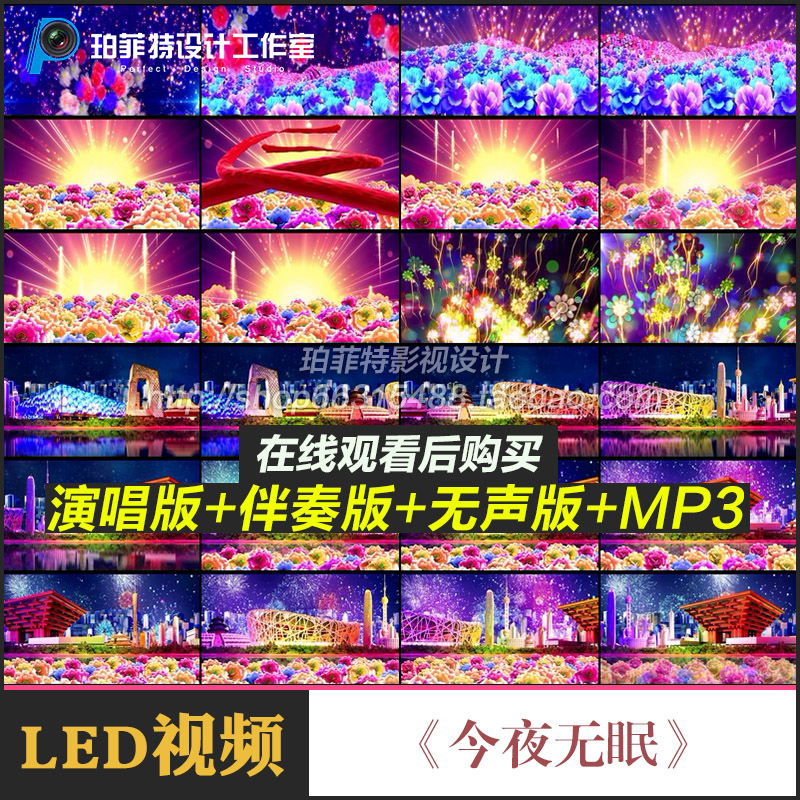 周冰倩今夜无眠原唱伴奏 LED大屏幕舞台背景视频素材 晚会歌曲 商务/设计服务 设计素材/源文件 原图主图