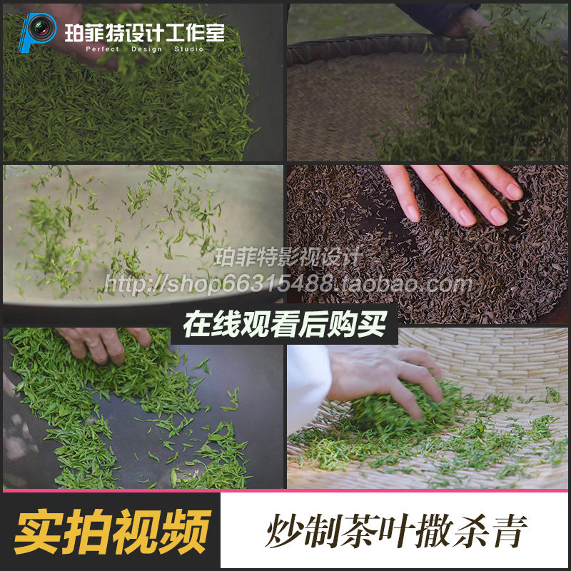 炒制茶叶手工制茶手工炒茶杀青实拍视频素材