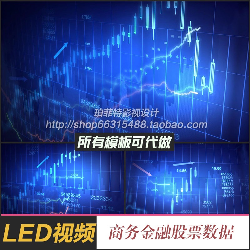 商务金融数据高清LED股票大数据财经上升大屏幕舞台背景视频素材