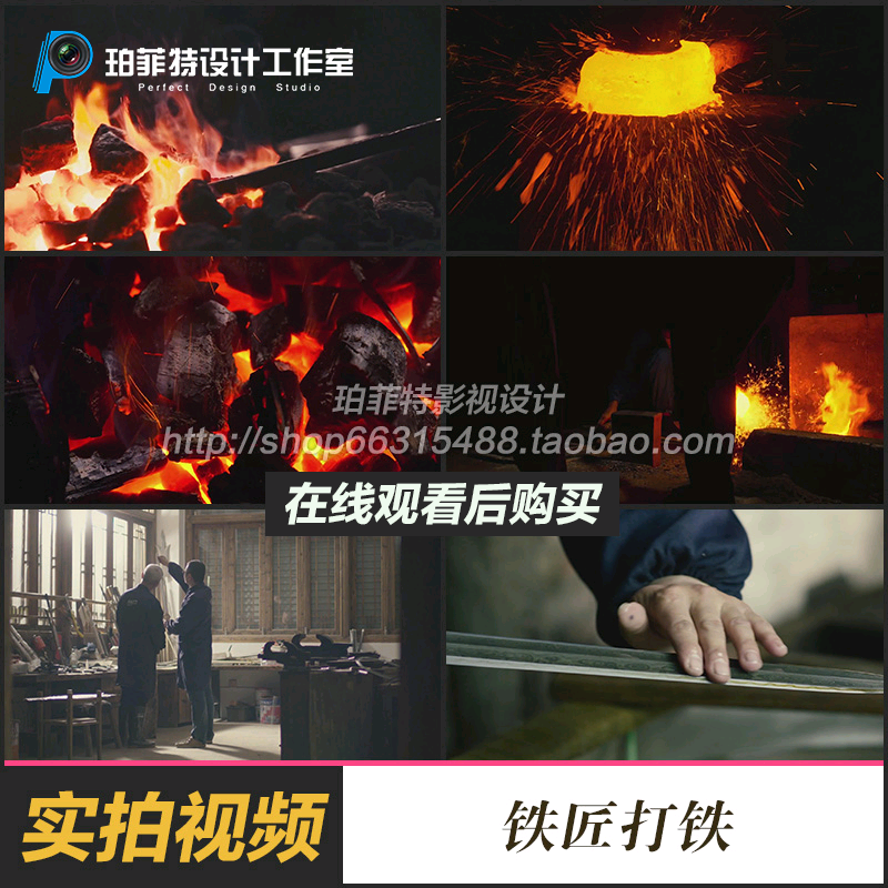 铁匠视频素材打铁锻造传统民间手工艺匠心烧铁打造铁器