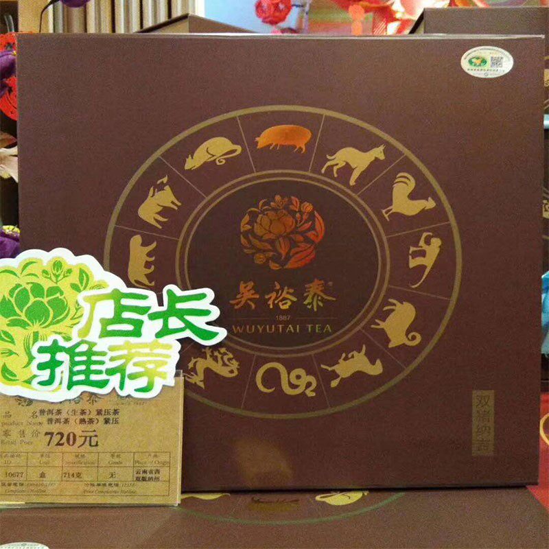 北京吴裕泰普洱茶 2019猪年生肖纪念普洱茶双饼礼盒（生+熟）包邮
