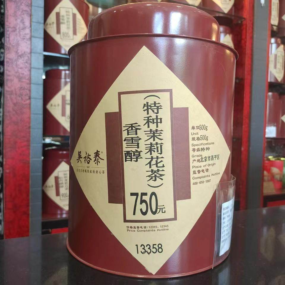 吴裕泰茉莉花茶 香雪醇甘醇鲜爽可冷泡 实体店包邮,茶,茉莉花茶,淘宝优惠券,粉丝福利购,淘宝优惠卷