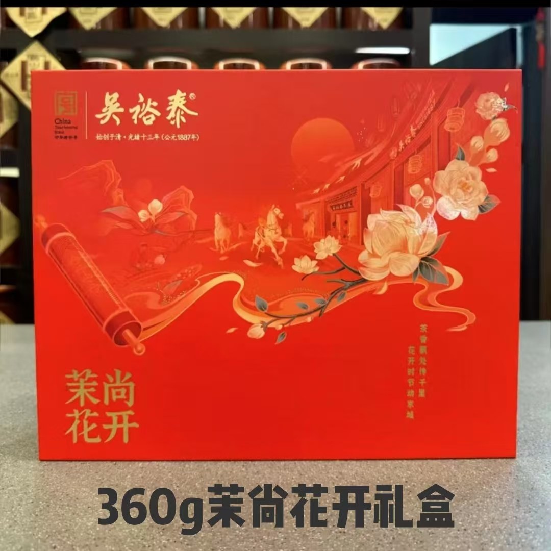 吴裕泰茉莉花茶 360g茉尚花开礼盒全芽实体店现货假一赔十,茶,茉莉花茶,淘宝优惠券,粉丝福利购,淘宝优惠卷