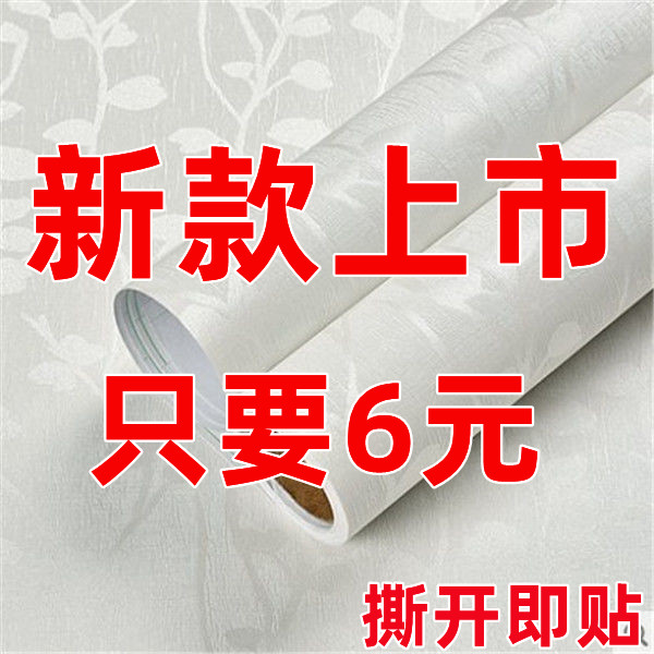 60cm宽墙纸自粘pvc防水壁纸出租房宿舍翻新宾馆酒店饭店装修贴纸