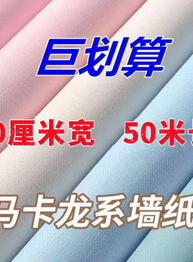 纯色 清仓防水防潮PVC自粘墙纸卧室客厅书房宿舍墙贴纸墙面翻新贴