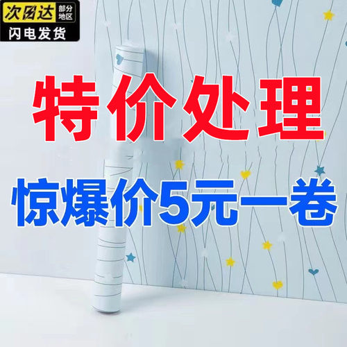 防水pvc自粘卧室客厅宿舍墙贴