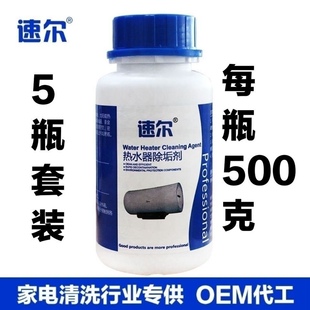速尔5瓶特惠装专业热水器除垢剂颗粒清洁清洗公司师傅专用5瓶包邮