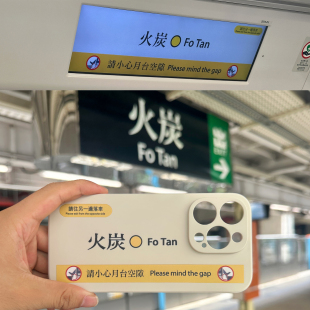 金毛玲出品｜可定制站点 香港港铁MTR手机壳动态路线东铁线屯马线铁路迷地铁手机壳适用于苹果华为小米三星