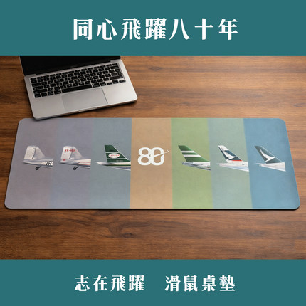 金毛玲出品｜國泰80周年飞机鼠标垫国泰航空滑鼠垫电脑皮革桌垫