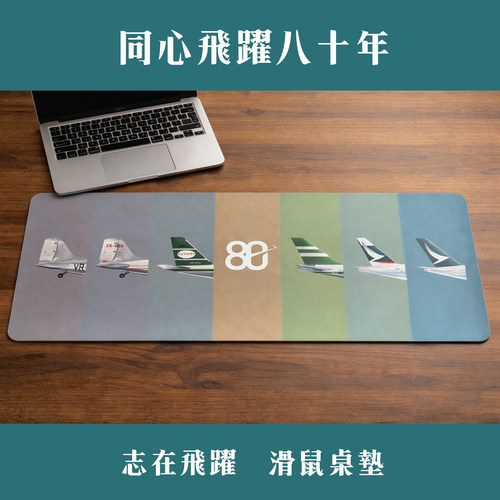 国泰80周年纪念鼠标垫纪念品