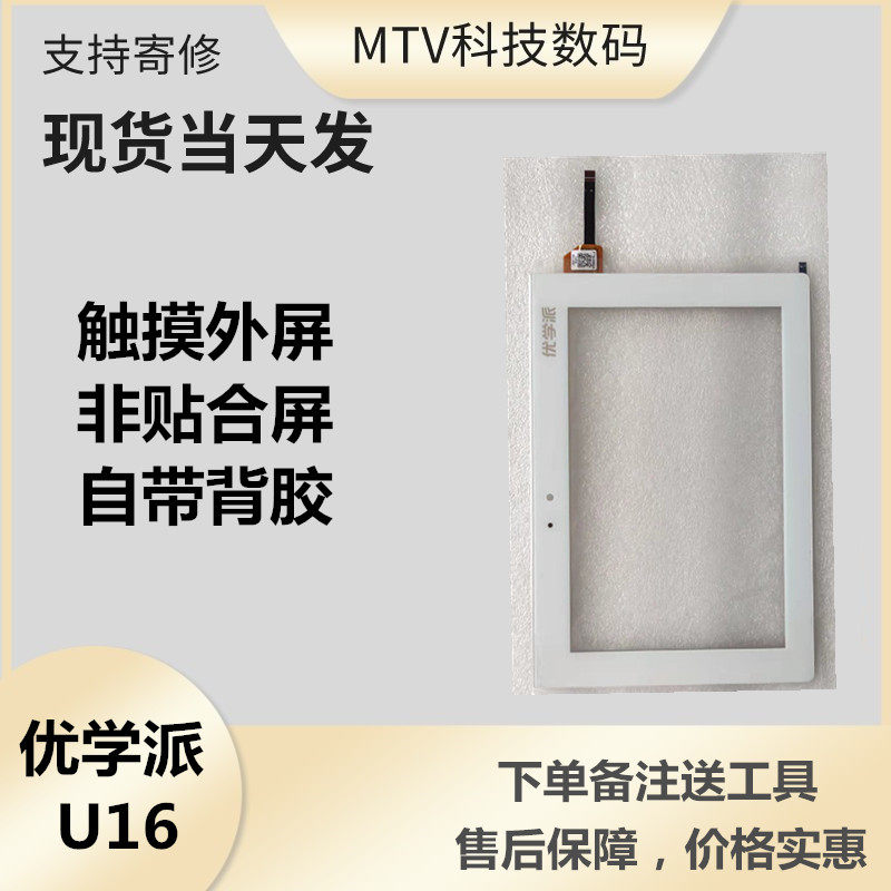 优学派学习机平板U16内外显示屏液晶屏幕总成触摸屏手写玻璃外屏