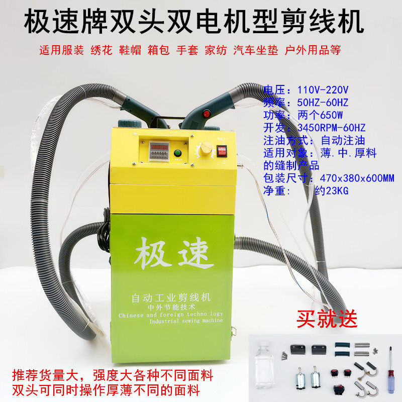 极速剪线机全自动单双头吸线头机