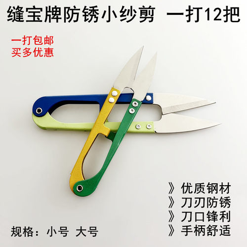 优质弹簧纱剪小剪刀裁缝缝纫用