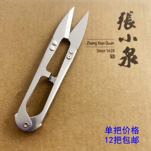 张小泉不锈钢小纱剪家用手工剪刀