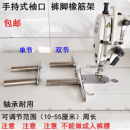 平车拉袖口橡筋架电动缝纫机裤脚领口内裤撑开手持式双节啤呤架子 - 封面