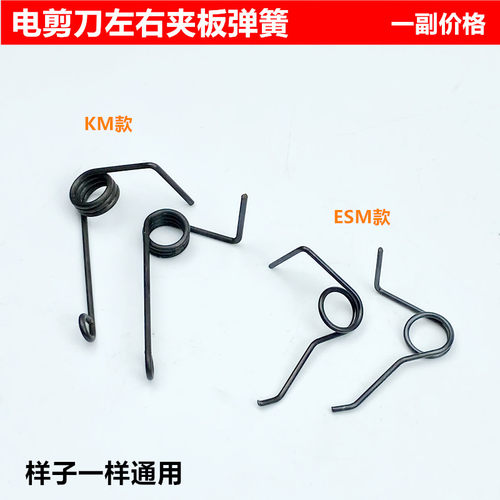 km电剪刀左右夹板弹簧自动