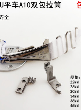 DAYU大宇电脑平车A10双包拉筒电动缝纫机助缝器中薄料四折包边器