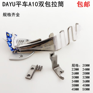 DAYU大宇电脑平车A10双包拉筒电动缝纫机助缝器中薄料四折包边器