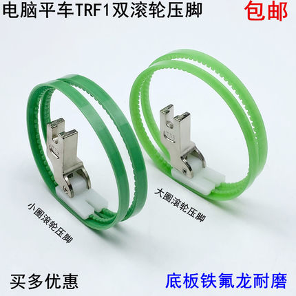电脑平车双滚轮压脚电动平缝机双边皮革带圈塑料TRF1带圈轮子家用